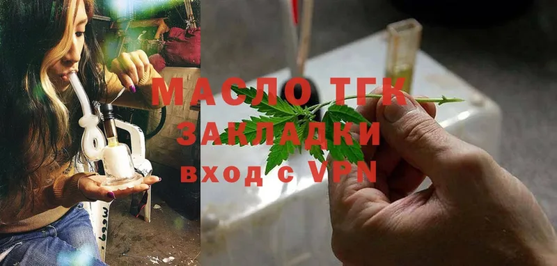 ТГК THC oil  Конаково 